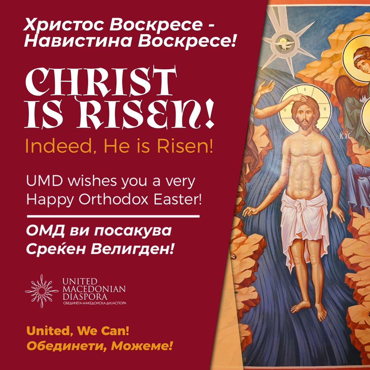 Христос Воскресе!
Christ is Risen!

Среќен Велигден!
Happy Orthodox Easter!

Icon is from the Sts Kiril & Metodij Macedonian Orthodox Church, #New Jersey, #USA.

#OrthodoxEaster
#Easter
#Macedonians
#MacedonianOrthodoxChurch
#Balkans
#Orthodoxy
#EasterSunday