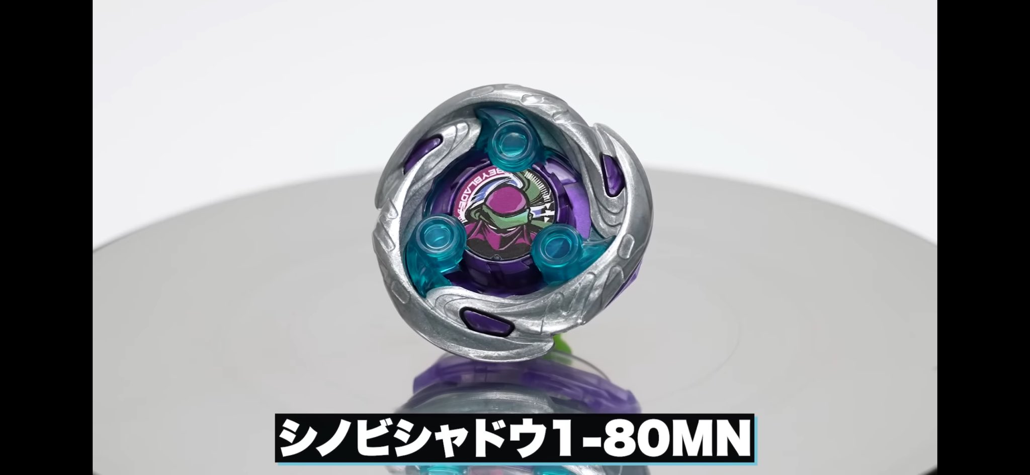 ベイブレードX シノビシャドウ1-80MN 絶好