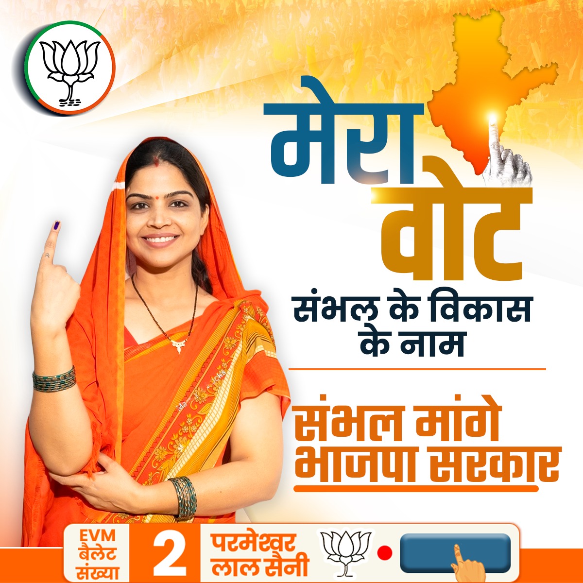 Saini4Sambhal's tweet photo. अपने पहले वोट के जरिए आप संभल में बेहतर विकास को सुनिश्चित कर सकते हैं, इसलिए आने वाली 7 मई को EVM क्रमांक 2 का बटन बवाएं और भाजपा को विजयी बनाएं।

#BJPAgain #Sambhalloksabha #BJP4Sambhal #AbkiBaar400Paar #PhirEkBaarModiSarkar #YogiAdityanath #NarendraModi 

@BJP4India @BJP4UP https://t.co/jZDEjlBP5w