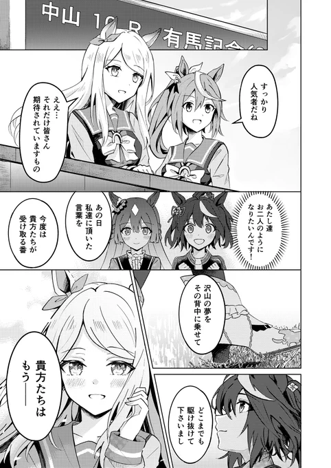 キタサトに贈って欲しい言葉#ウマ娘 