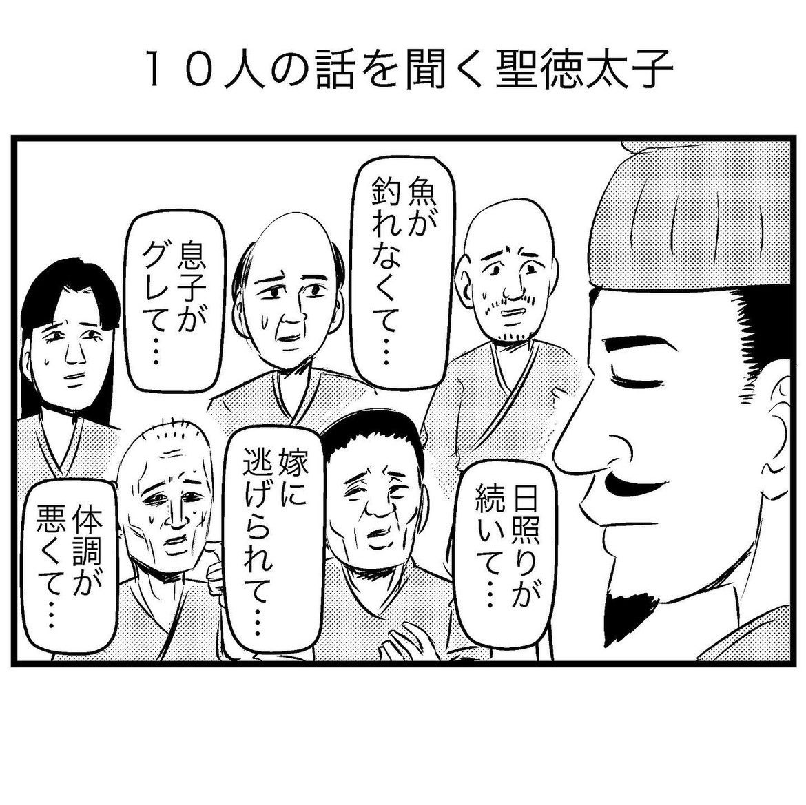 10人の話を聞く聖徳太子 