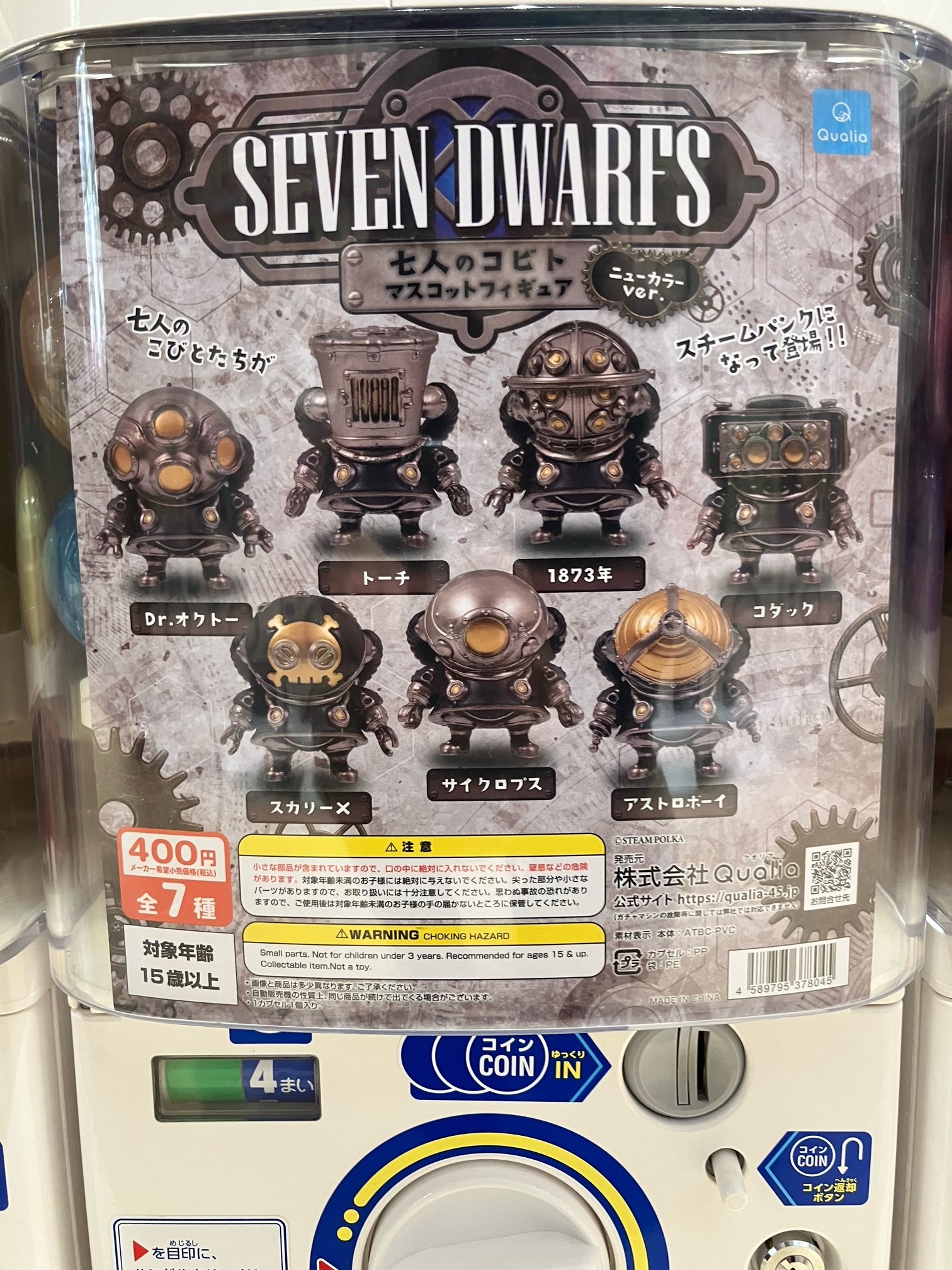 SEVEN DWARFS 七人のコビト マスコットフィギュア 6種セット