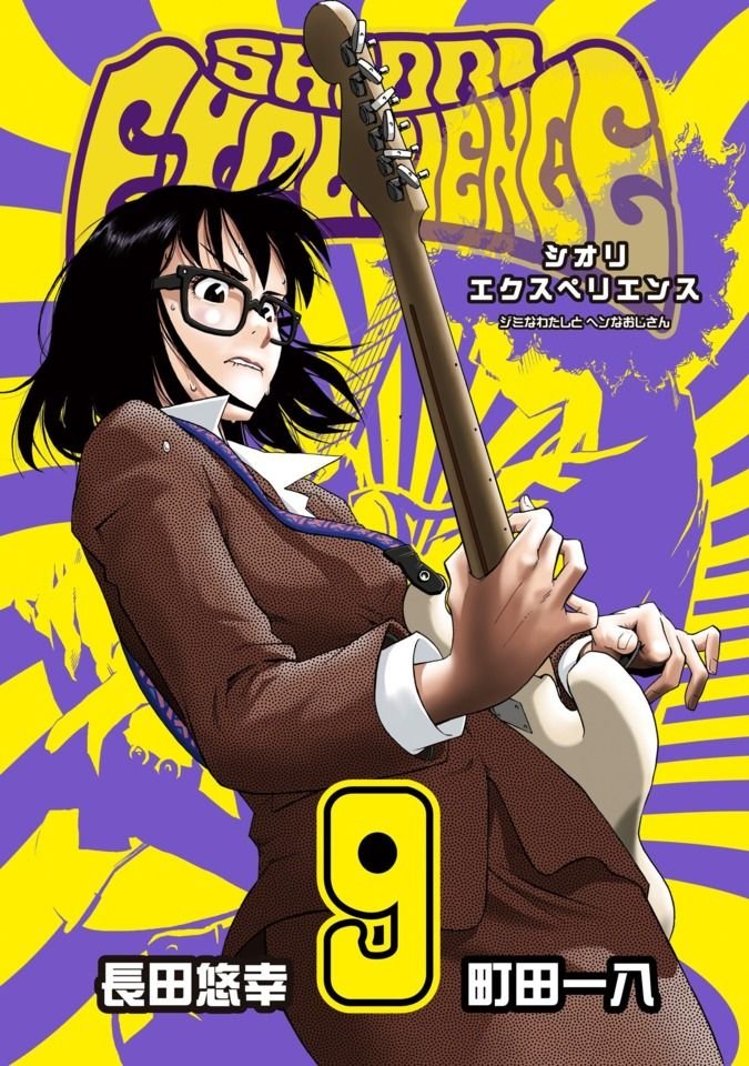@MangaAlerts As another user said, definitely Shiori Experience. It's a manga about a schoolteacher who is possessed by the ghost of Jimi Hendrix. 

There are shots for other series - Ashita no Joe was announced, for pete's sake, but I'm pretty confident that nobody would pick this one up.