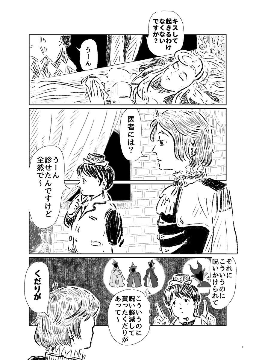 間に合わせの2人で眠り姫を起こす話(1/4) #創作漫画 #4コマ #オリジナル #漫画が読めるハッシュタグ 