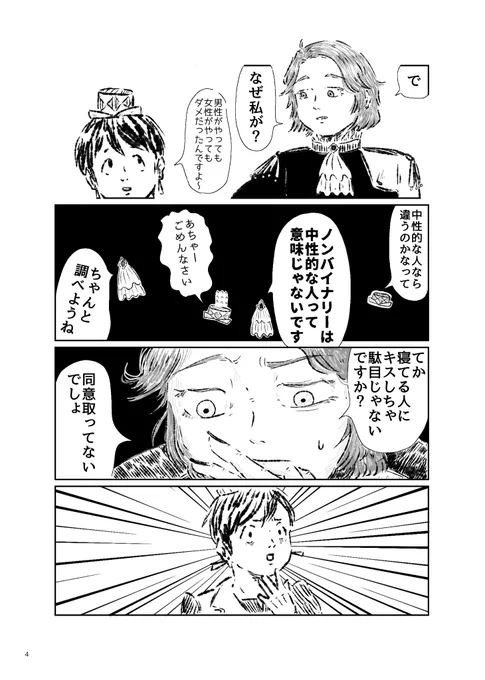 間に合わせの2人で眠り姫を起こす話(2/4) 