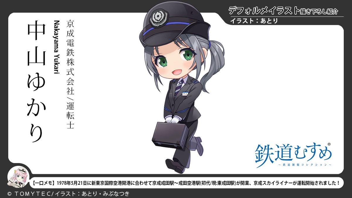 鉄道むすめ　エロ画像 