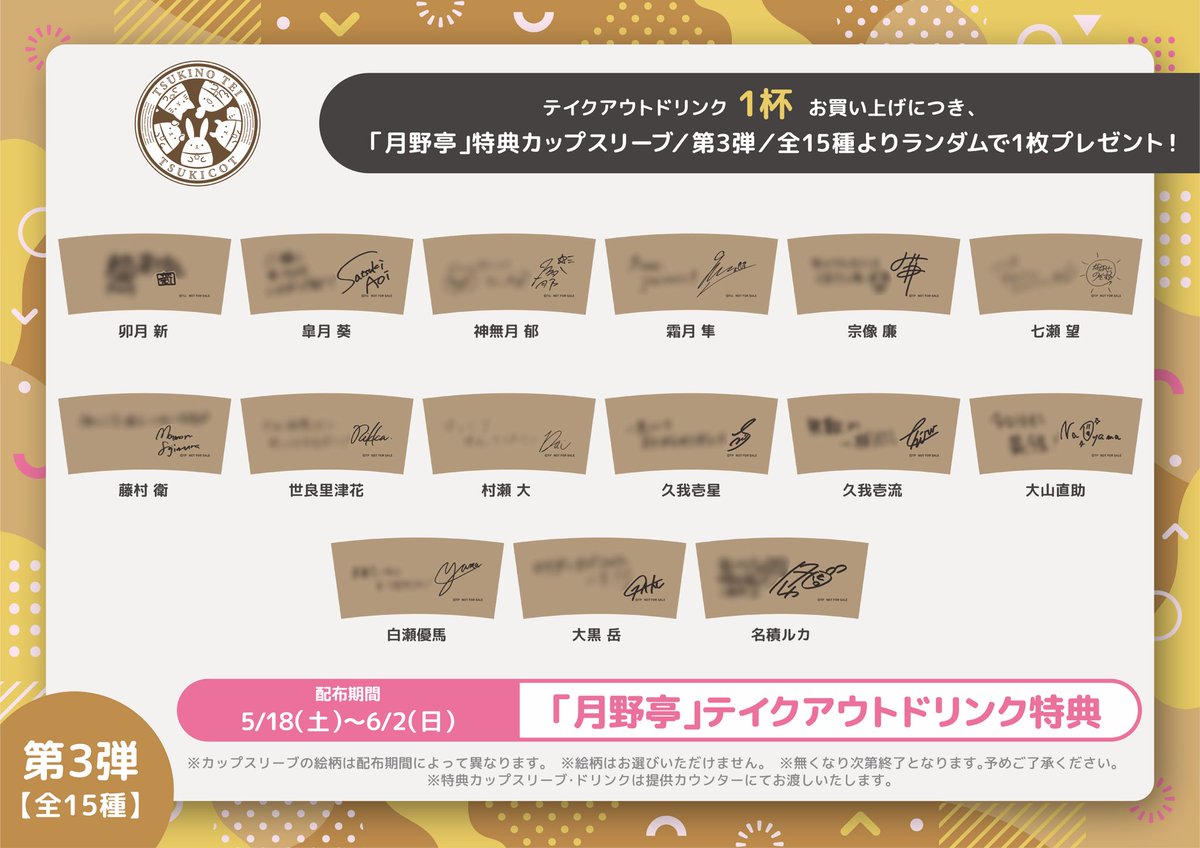 ☆第3弾:5/18(土)～6/2(日)の特典 ②☆ □2F:コースター／月野亭お会計 