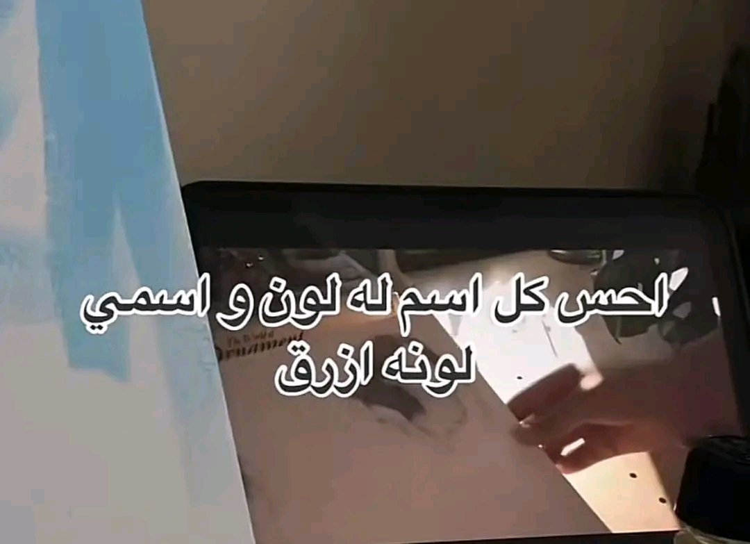 دي حقيقه اسمي لونة ازرق بجد 😂💙
#ازرق 
#تويتر