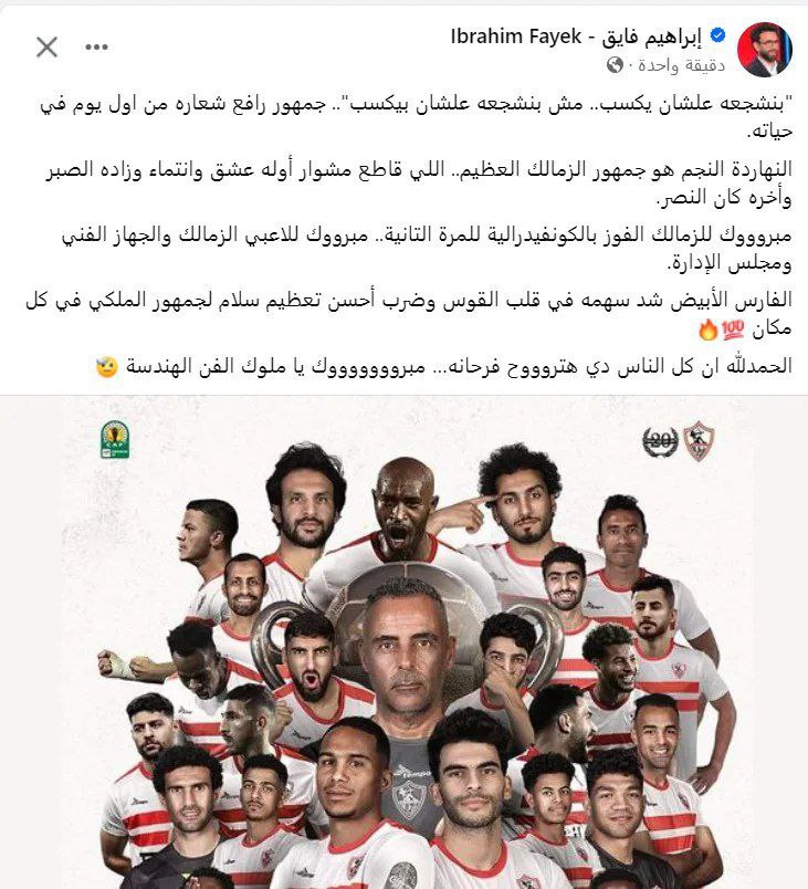 ابراهيم فايق 👇 #الزمالك