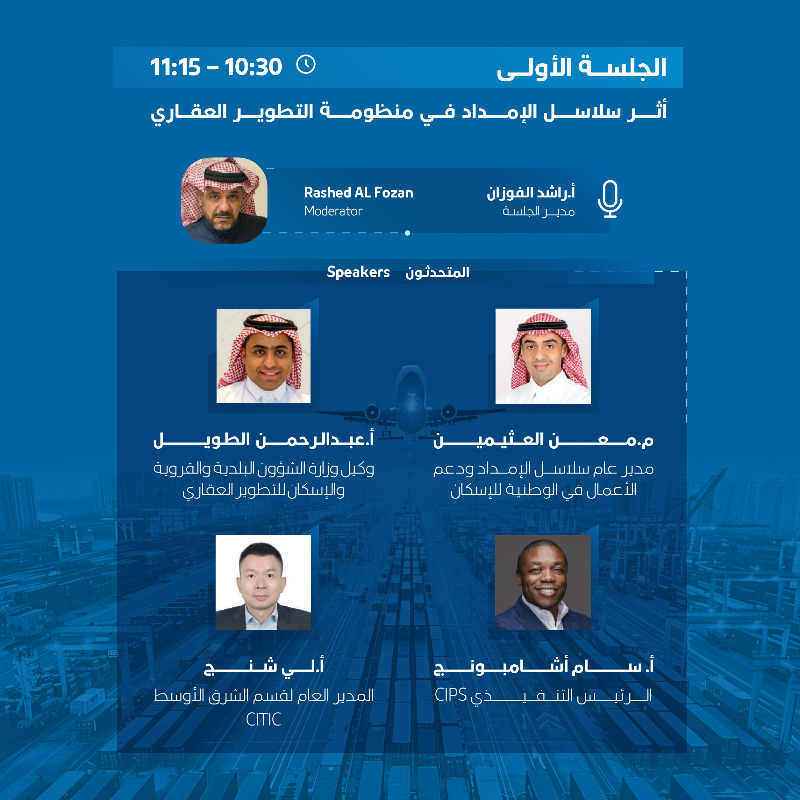 SaudiNHC's tweet photo. غدًا.. سلسلة من الجلسات الحوارية في #منتدى_سلاسل_الإمداد_العقاري، يقودها نخبة من خبراء التطوير العقاري، لمناقشة أحدث توجهات سلاسل الإمداد للتطوير العقاري .