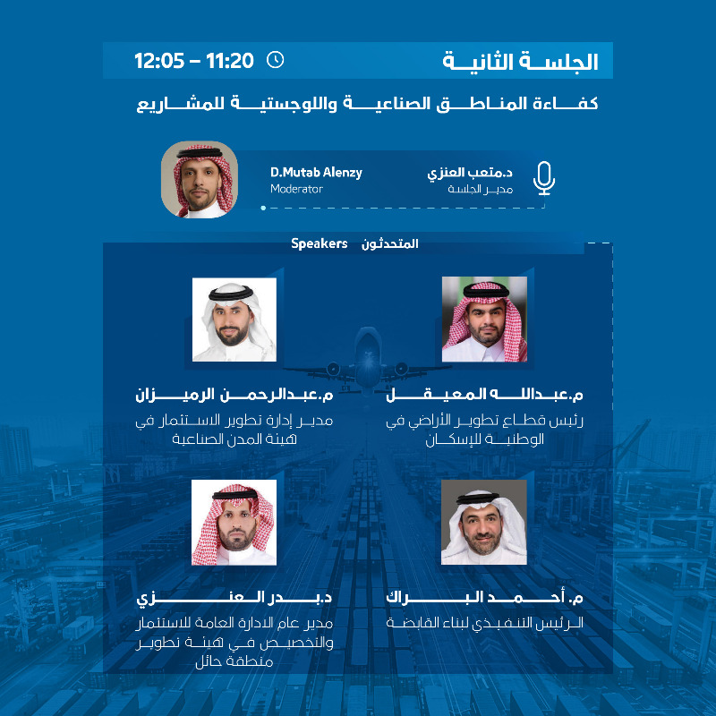SaudiNHC's tweet photo. غدًا.. سلسلة من الجلسات الحوارية في #منتدى_سلاسل_الإمداد_العقاري، يقودها نخبة من خبراء التطوير العقاري، لمناقشة أحدث توجهات سلاسل الإمداد للتطوير العقاري .
