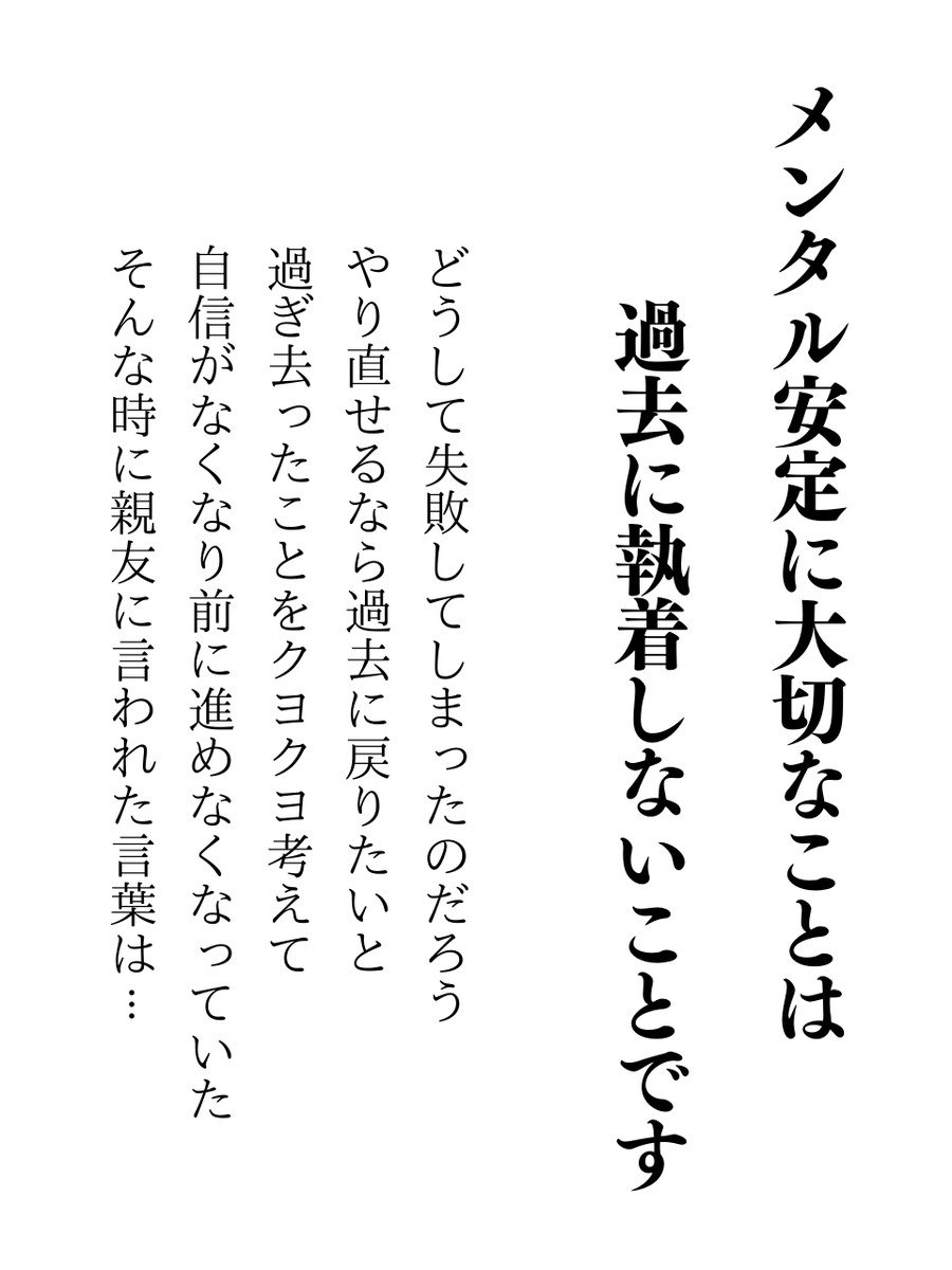 メンタル安定に大切なことは…