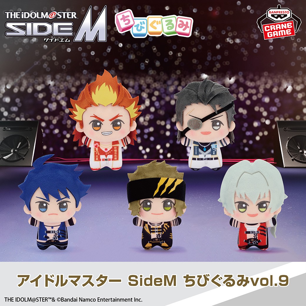 個性輝くアイドル🎤／ 「アイドルマスター SideM」#ちびぐるみ 最新弾
