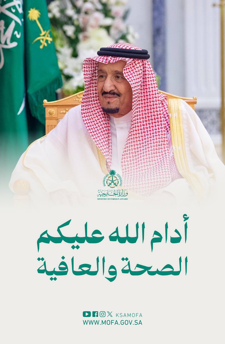 حفظكم الله يا #خادم_الحرمين_الشريفين