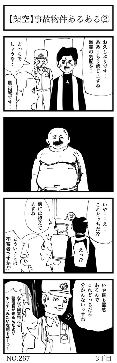 【架空】事故物件あるある②  #4コマ漫画