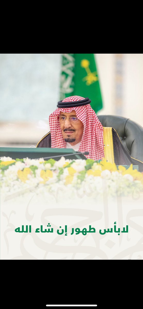 اللهم اشفِ مولاي سلمان شفاءً عاجلاً لا يغادر سقمًا
اللهم اشفِ مولاي سلمان شفاءً عاجلاً لا يغادر سقمًا
اللهم اشفِ مولاي سلمان شفاءً عاجلاً لا يغادر سقمًا

#سلامتك_يا_أبوفهد ♥️
