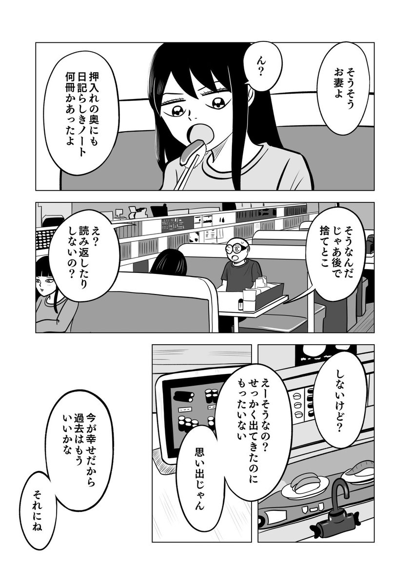 過去はもういいかな
3/3

#ちりつも日常
#夫婦エッセイ 