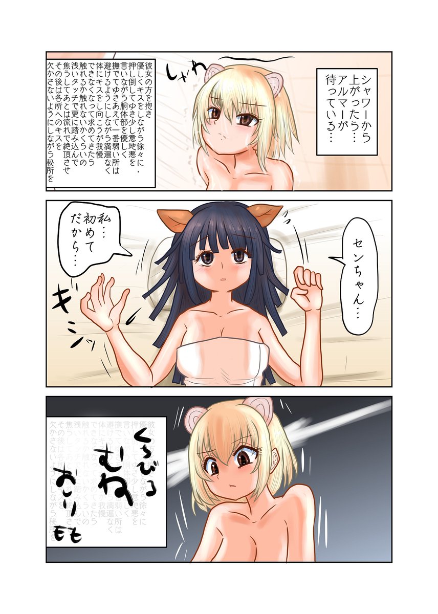 初Hのセンちゃん  きっちりいろいろ考えながらシャワーを浴びるセンちゃん