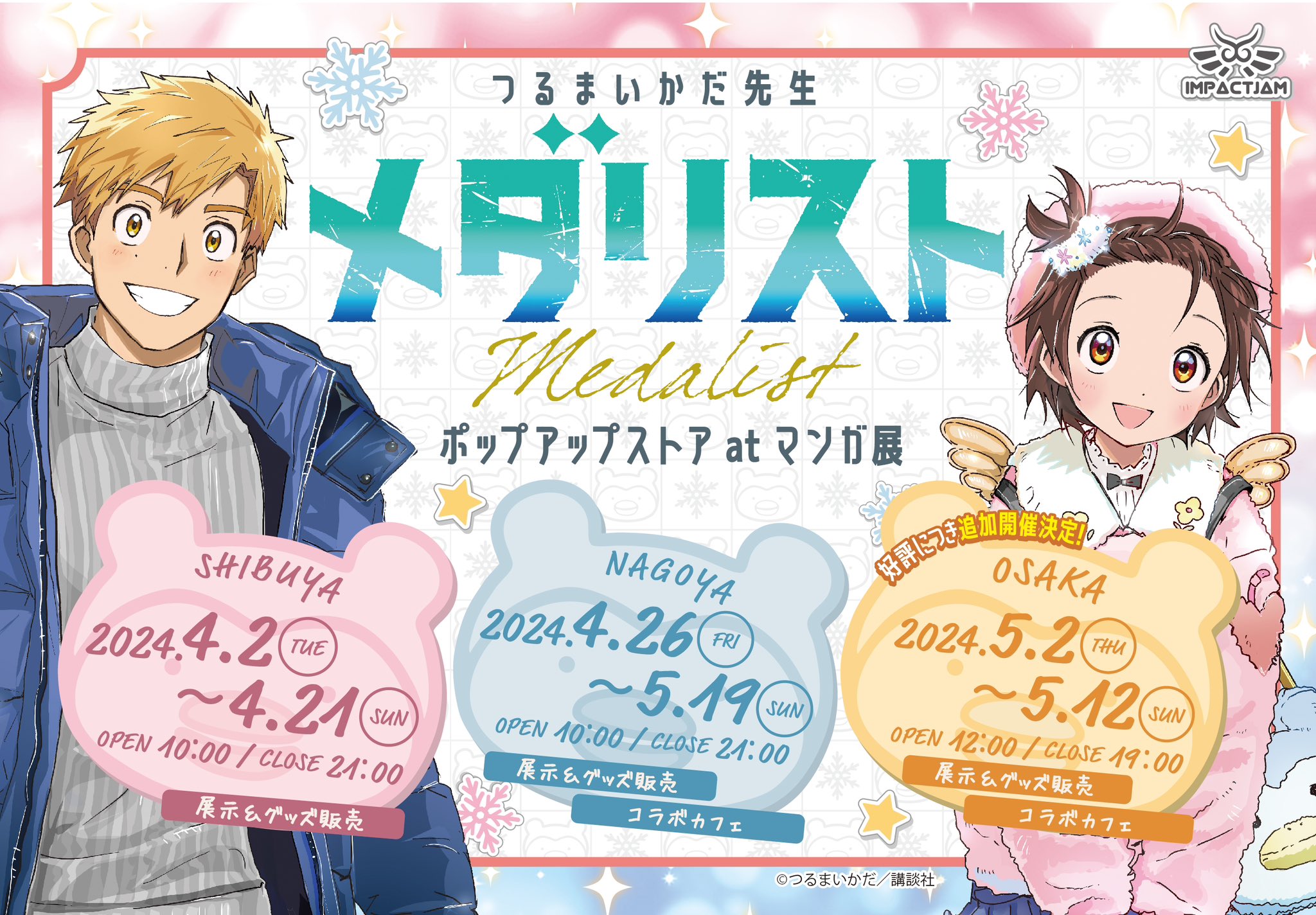 メダリスト　マンガ展　まとめ売り Amazon.co.jp: スクエアスタンド 全5種 メダリスト マンガ展