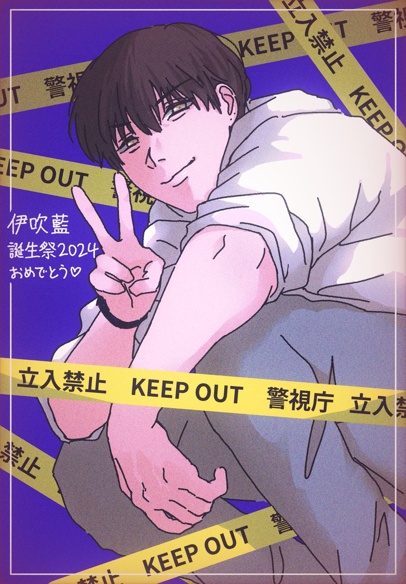 #伊吹藍誕生祭2024 
#MIU404 
あいちゃん誕生日おめでとう❤️‍🔥