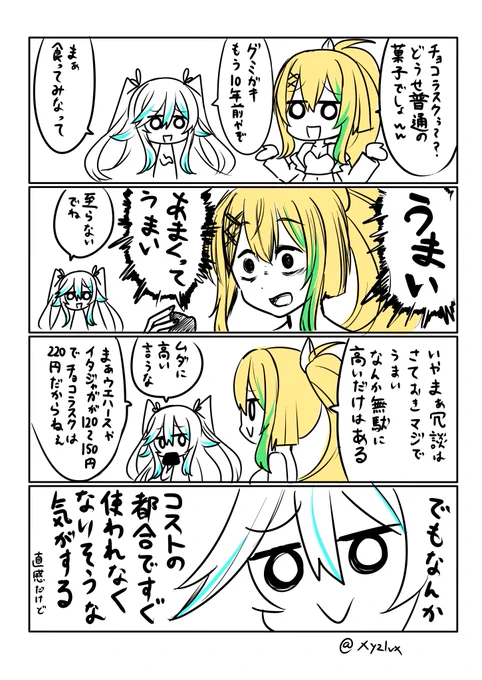 #ウエハースに詳しい銀髪美少女 (11) 