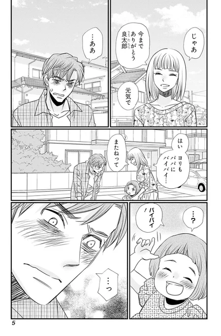 俺は離婚したくなかったのに、なんで慰謝料と養育費払い続けなきゃいけないの?(1/10) 