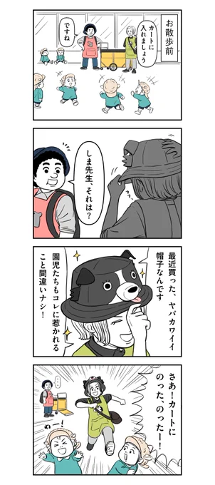 お散歩の時間です 1/2#着ぐるみ家族#漫画 