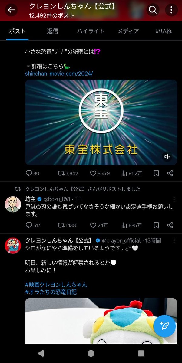 クレしん公式が坊主をRTしてる まじでいい加減にしろよ