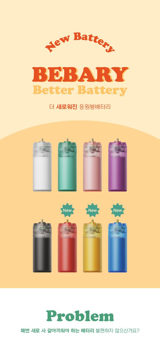 [PH GO] BEBARY Rechargeable Lightstick Battery
Available Colors: White, Pink, Purple, Black, Red, Blue
💰 PHP 700 + ISF + LSF
💸 May 23, 12 PM
💳 BDO / BPI / UB / Gcash / GrabPay / PayPal
🔗 DM to order.