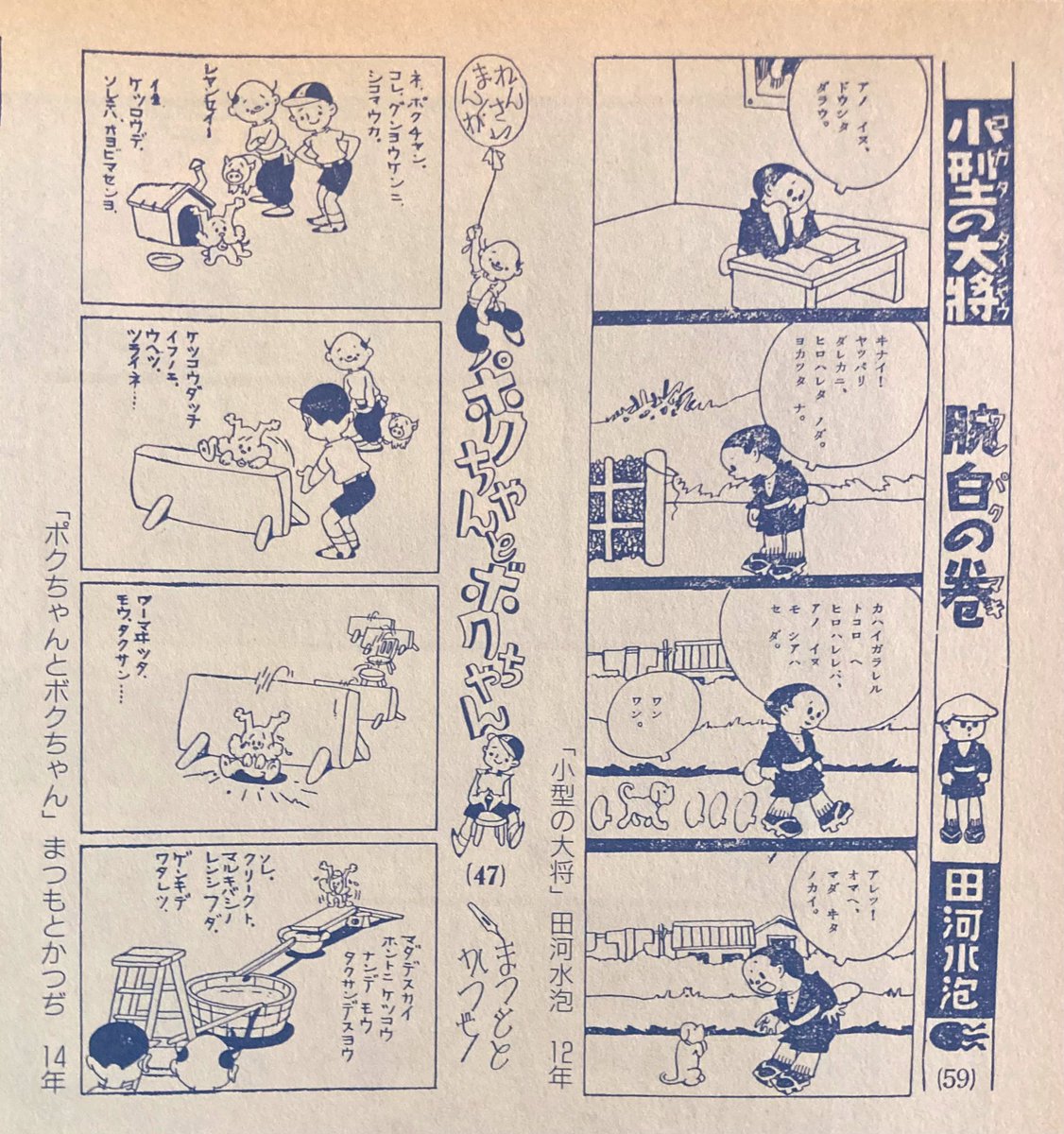 平成8年（1996）花も嵐も12月号 表紙は #松本かつぢ 先生畫「湖水への道」 この絵は当時の雑誌のグラビアだったものかと思いますが、ペンの筆跡がしっかりとわかりますね。 他に #まつもとかつぢ 先生と #田河水泡 先生の毎日小学生新聞に載った４コマ漫画。 共に🐕ネタです。