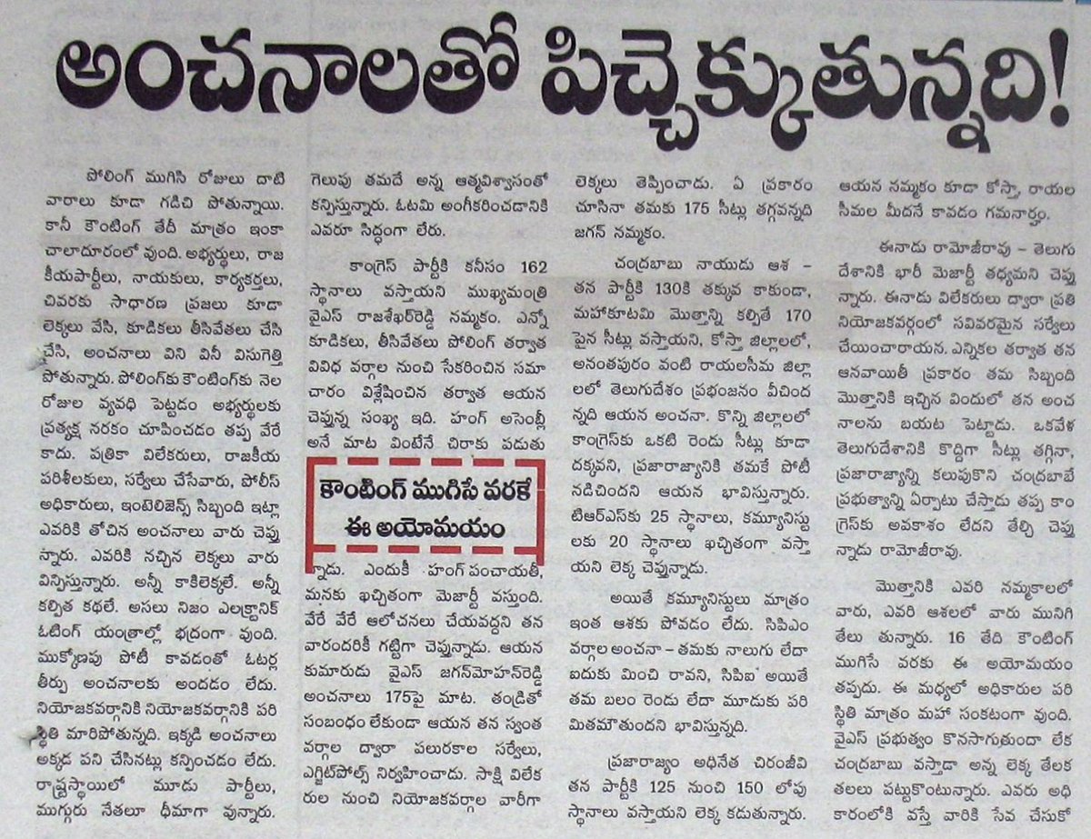 2009 ఎన్నికలలో కూడా 2024లాగా బ్యాలెట్ తీర్పుకోసం వెయిట్ చేసిన ప్రజలు. 🔹వైయస్ఆర్: 162 🔹బాబు : 130 🔹చిరంజీవి: 125 చివరికి విజయం - వైఎస్ గారిదే. #YSR #andhrapradesh #CBN #Chiranjeevi #HistoryofAP