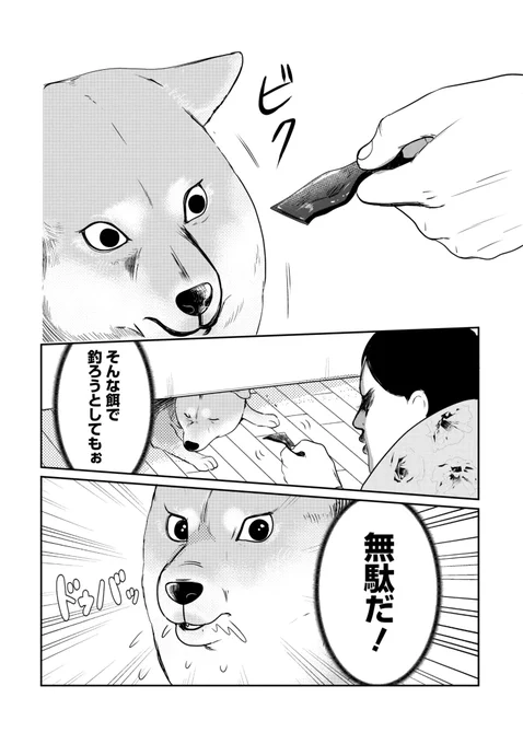 強い義母vs柴犬の話 (2/2) 