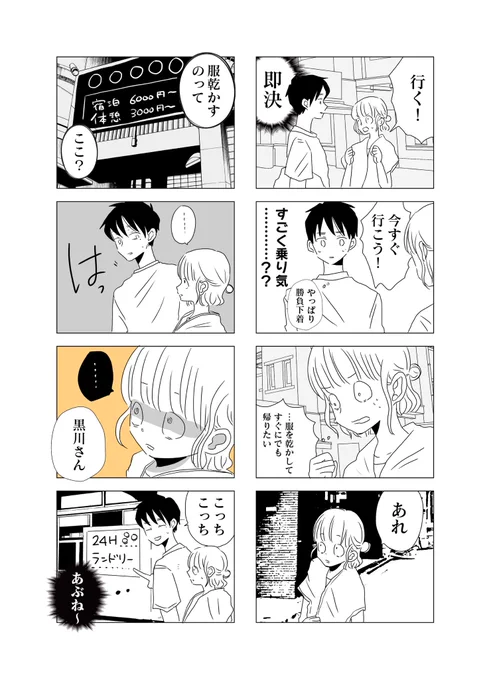 これから恋に落ちるヤリ◯ン男2(4/8)#漫画が読めるハッシュタグ 