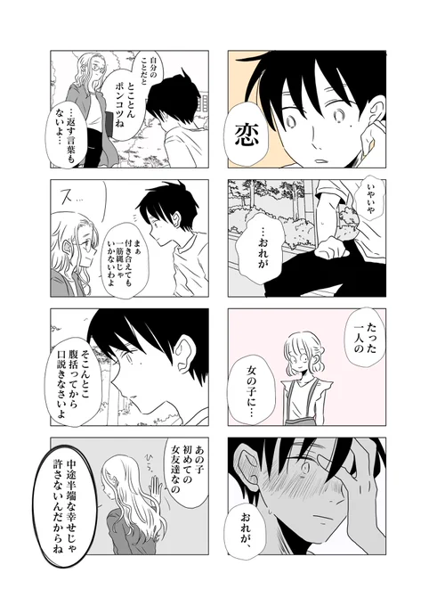 これから恋に落ちるヤリ◯ン男2(6/8)#漫画が読めるハッシュタグ 