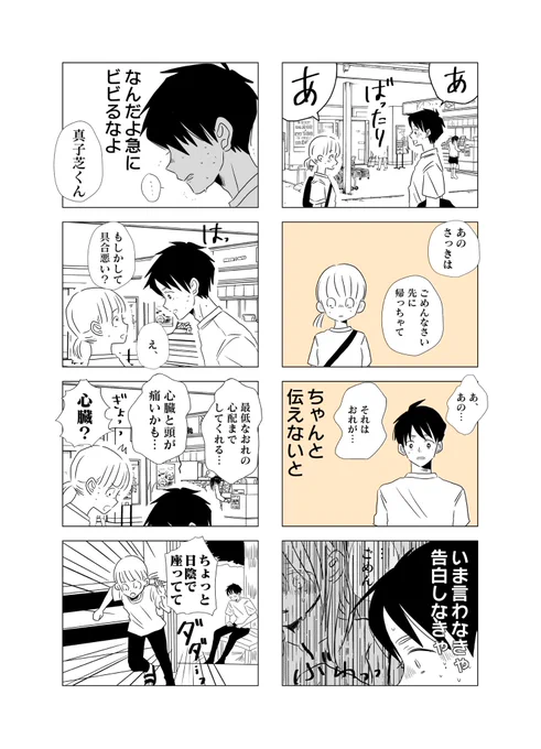 これから恋に落ちるヤリ◯ン男2(7/8)#漫画が読めるハッシュタグ 