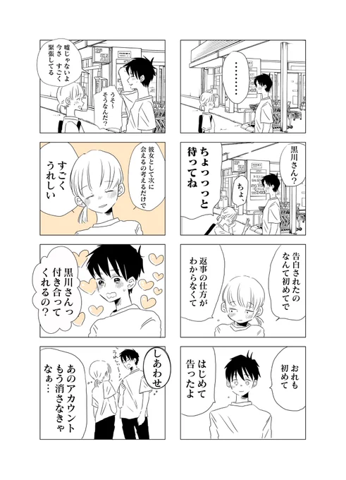 これから恋に落ちるヤリ◯ン男2(8/8)#漫画が読めるハッシュタグ 