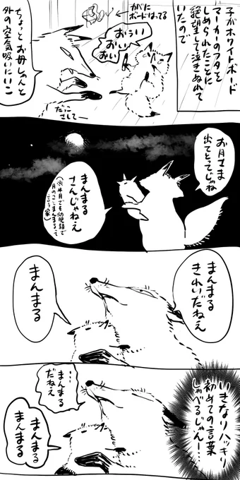 キツネで育児漫画 おとといの夜の記録