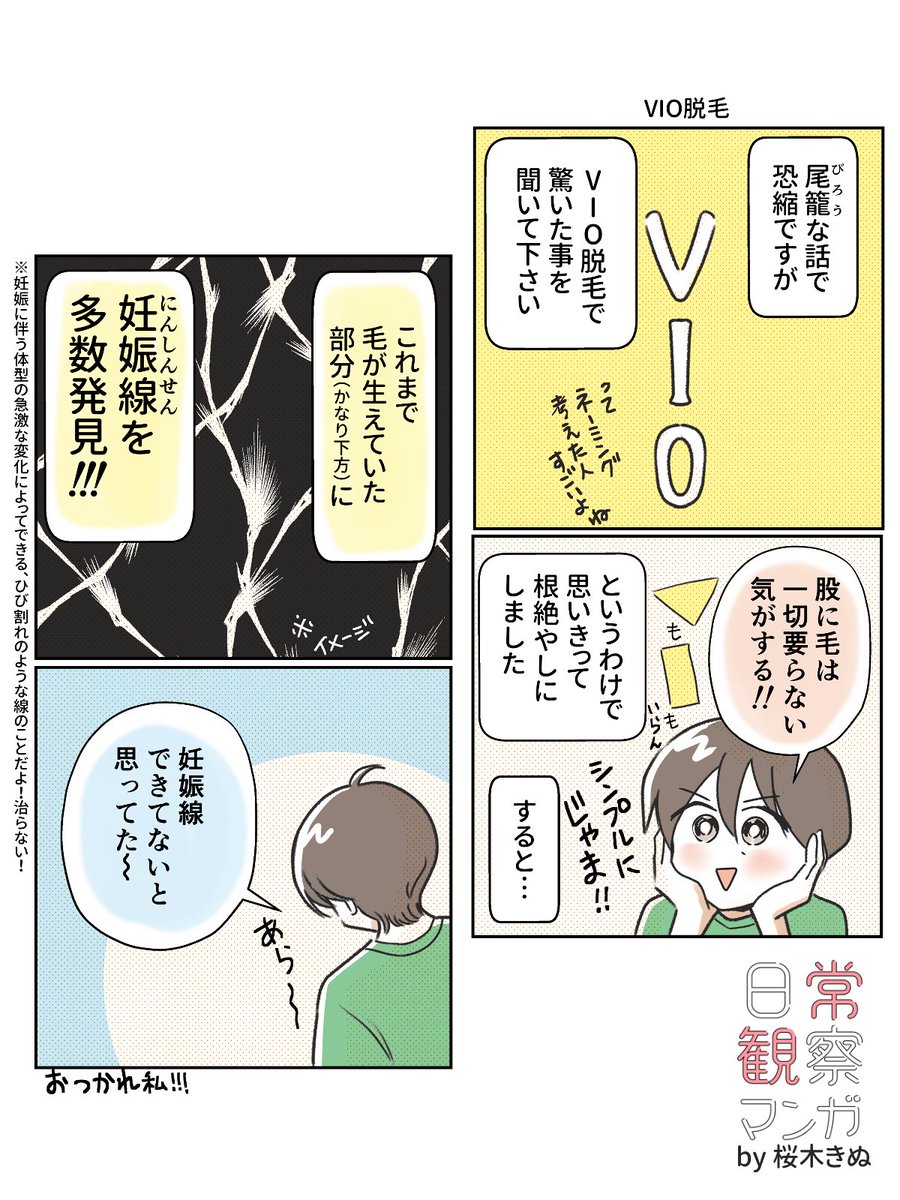 VIO脱毛で 発見したこと #エッセイ漫画