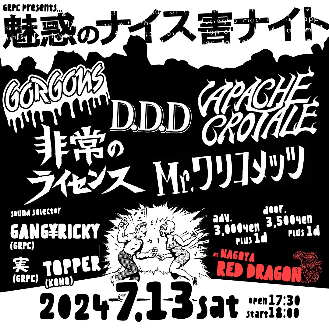 【解禁🔥】拡散希望！コロナ禍後初のナイス害ナイト始動だ！今回は原点回帰と言うコンセプトの元地元愛知にて長年ナイス害を支えてくれた布陣で挑むぞ！そして次世代を担うワリコメッツ♪この科学反応をお楽しみに☆チケットは本日より各バンド&REDDRAGON、grpccommunity@gmail.com（予約専用）にて☆