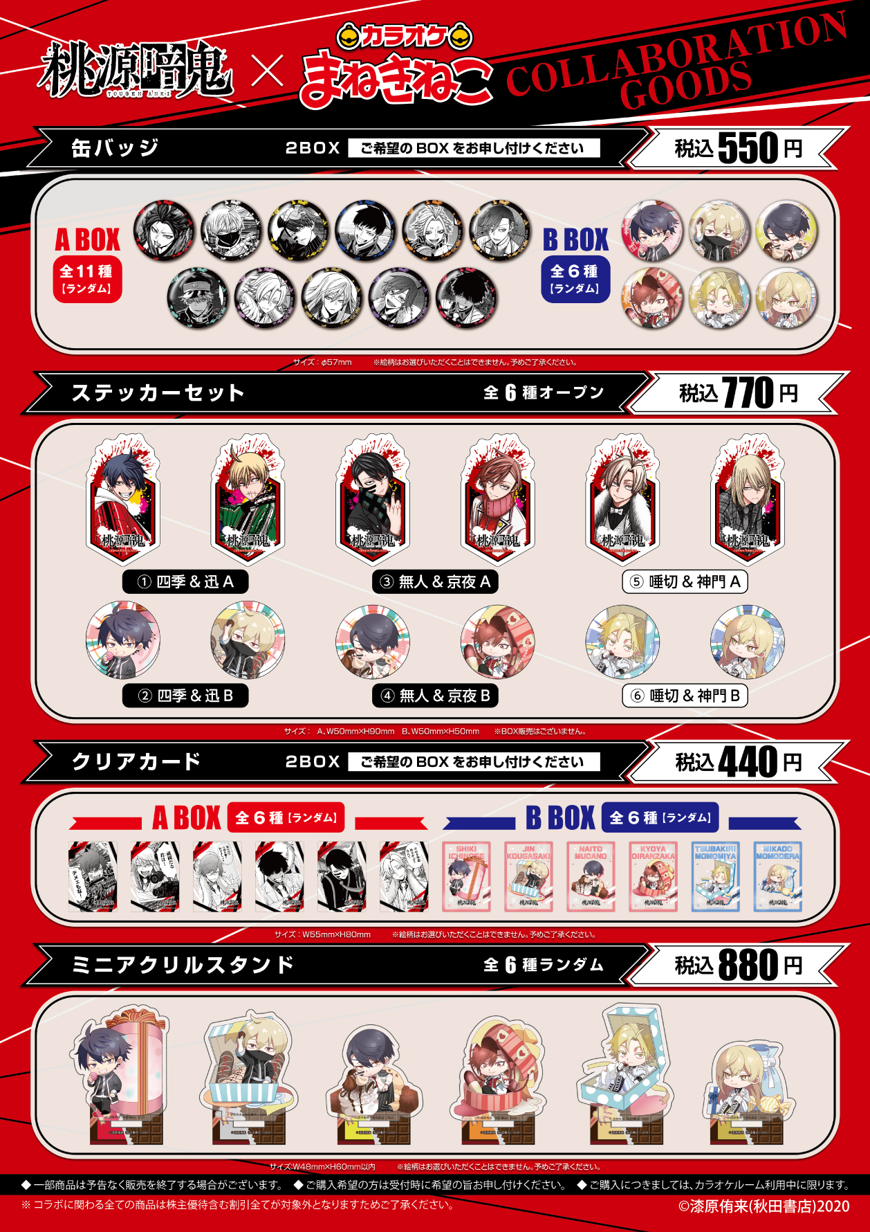 カラオケまねきねこ コラボ最新情報 on X: 