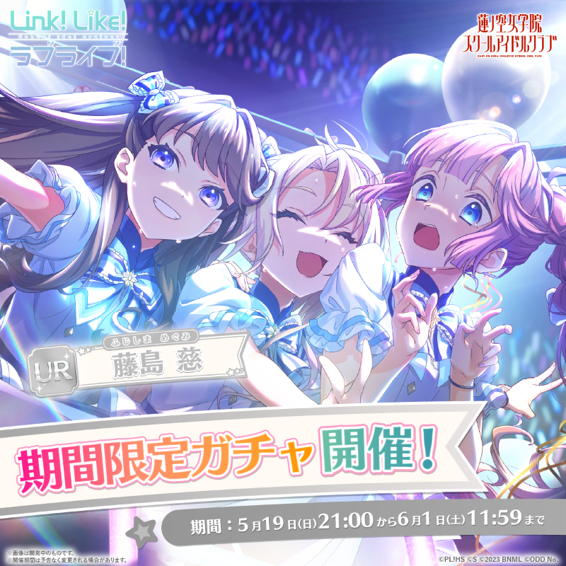 PR 藤島 慈（箔押し入り） 販売 | ラブライブ！蓮ノ空女学院