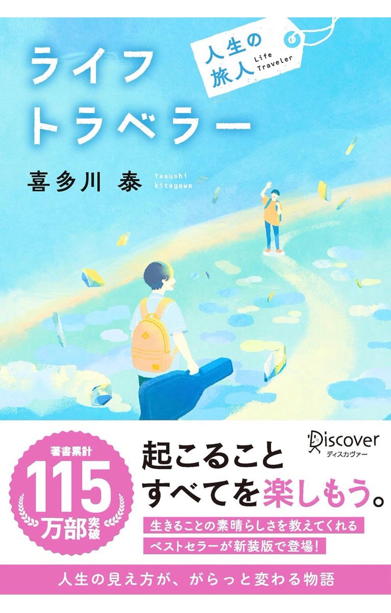 「人生を変える旅をしたい」と言う大学生の知哉に、親友が提案したのは「ほとんどすべてが〈自由〉な〈不自由な旅〉。 親友が語る数々の宝石のような言葉。なぜ彼はそこまで〈人生〉という旅を価値あるものにする知恵を持つのか? その謎が明らかになる—— 心に響きます #読了 #読書好きな人と繋がりたい