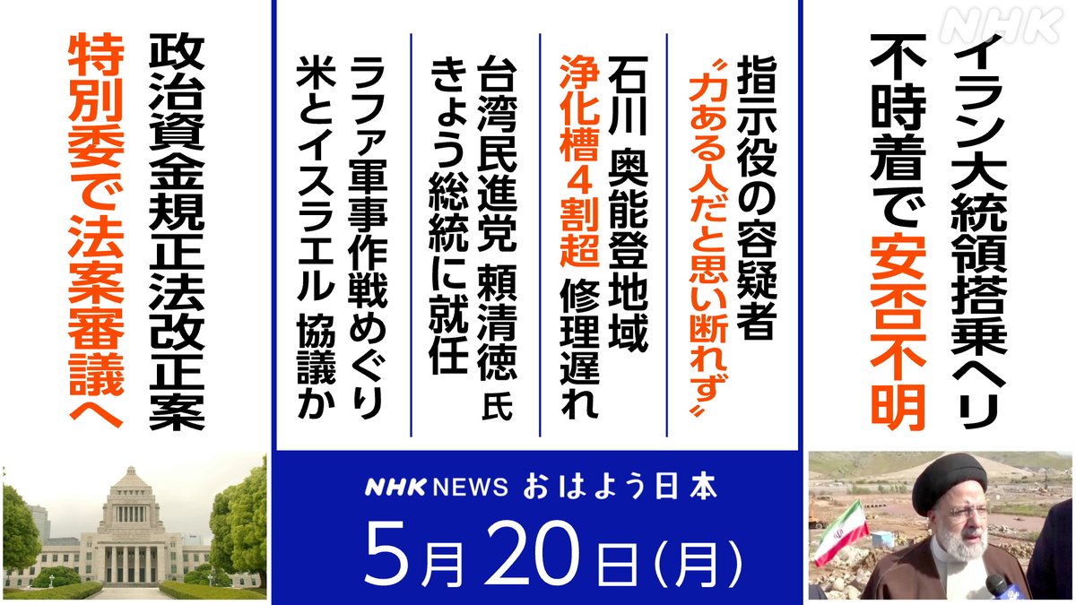 電車で職場で 今朝のニュースをスマホでチェック！ ▼最新情報はこちら▼ www3.nhk.or.jp/news/ ▼NHKプラスで見逃し配信▼ nhk.jp/p/ohayou/ts/QL…