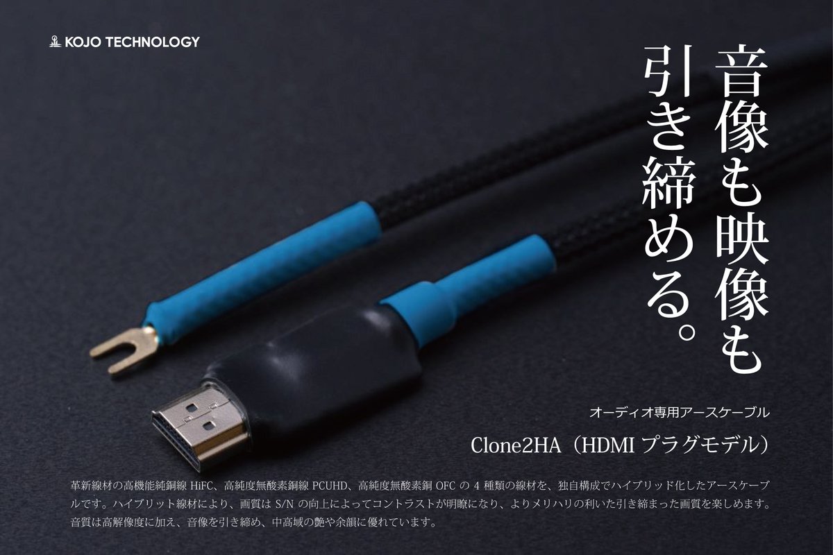 kojo0527's tweet image. ジョンがるルーキー「NEWS」🎹

映像も音像も引き締める。「Clone2HA」のご紹介です！(*’▽’)
 
 映像はメリハリが利き、音像を引き締めますよ～(*^▽^*)

&amp;lt;製品詳細&amp;gt;kojo-seiko.co.jp/products/ks-z2…

#KOJO #光城精工 #Clone2HA #アースケーブル #音楽 #オーディオ