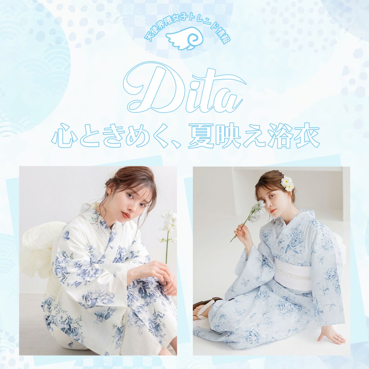 大人用浴衣ドレス ロリィタ 天使界隈 ≪ ✺⋆* Ditaのおすすめ浴衣⋆*✺≫ ⁡ 毎年大人気のDitaの浴衣 すぐに