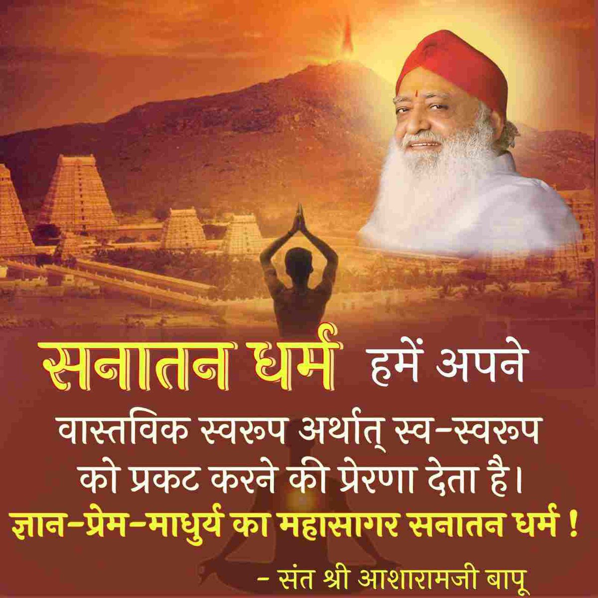 #HinduismForLife
Sant Shri Asharamji Bapu made the society aware of the importance of Sanatan Sanskriti through His discourses.

Following Sanatan Sanskriti enhances Moral Values. Sanatan Sanskriti reflects the spirit of वसुधैव कुटुंबकम्