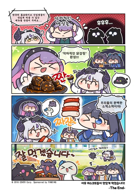 홀로라이브 대학교 네컷만화 3화 공개🥳  헉 이거 진짜...? 🍡🍗  @tokoyamitowa @LaplusDarknesss @ninomaeinanis @ourokronii #팬딩 #Fanding #hololive #ホロライブ #토코야미토와 #라플라스다크니스 #니노마에이나니스 #오로크로니 #常闇トワ #LaplusDarknesss #一伊那尓栖 #OuroKronii