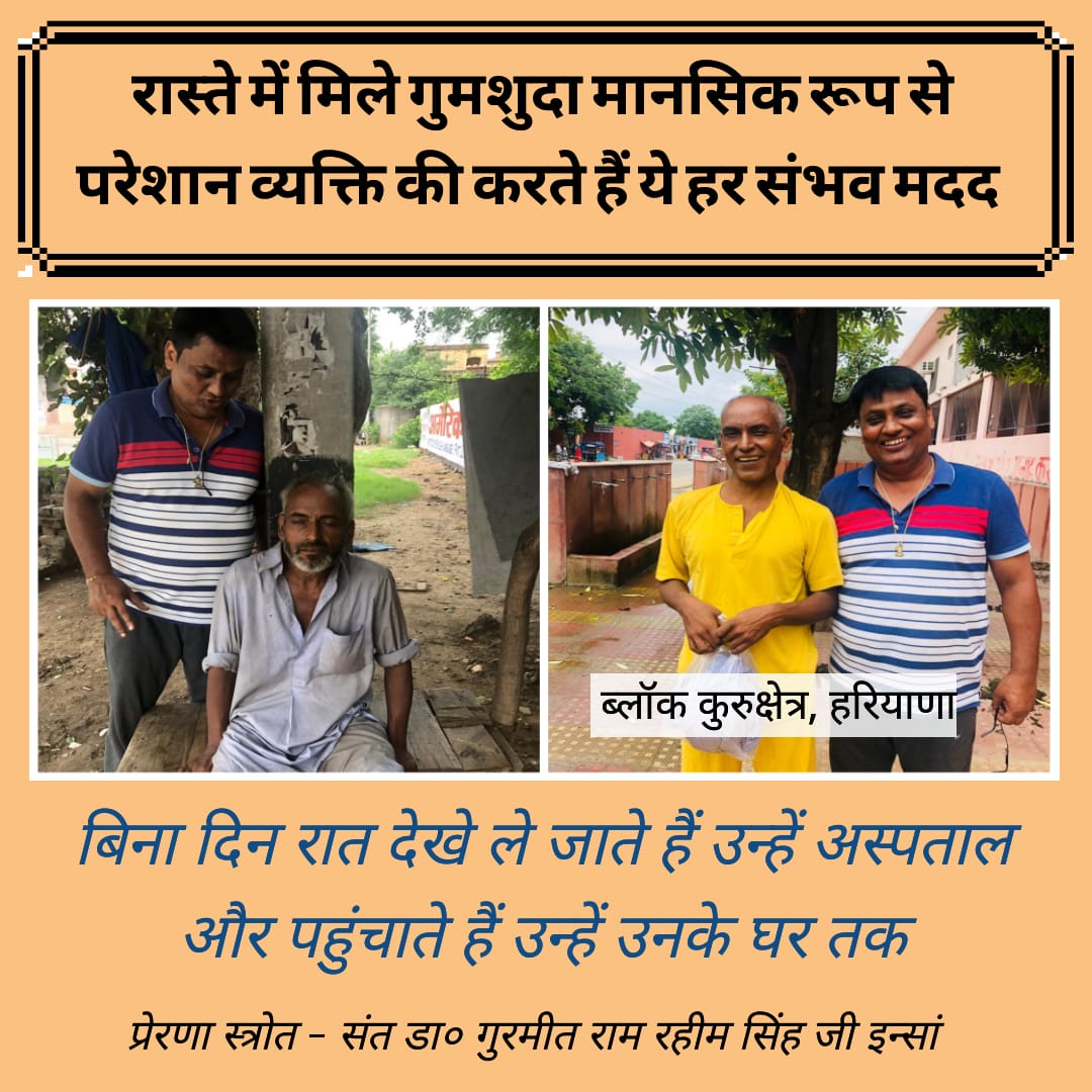 Mentally challenged people r looked down upon in society. Following the inspiration of Saint Ram Rahim ji, volunteers of Dera Sacha Sauda helped mentally challenged people wandering on the streets by getting them treated & brought back to their families. #SpiritOfHumanity