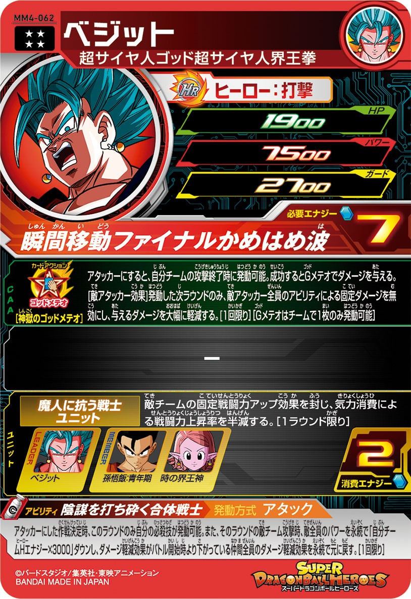 公式】スーパードラゴンボールヒーローズ on X: 公式】スーパードラゴンボールヒーローズ on X: