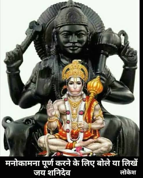 ॐ शं शनैश्चराय नमः🙏
🚩🚩जय शनि देव 🚩🚩🚩